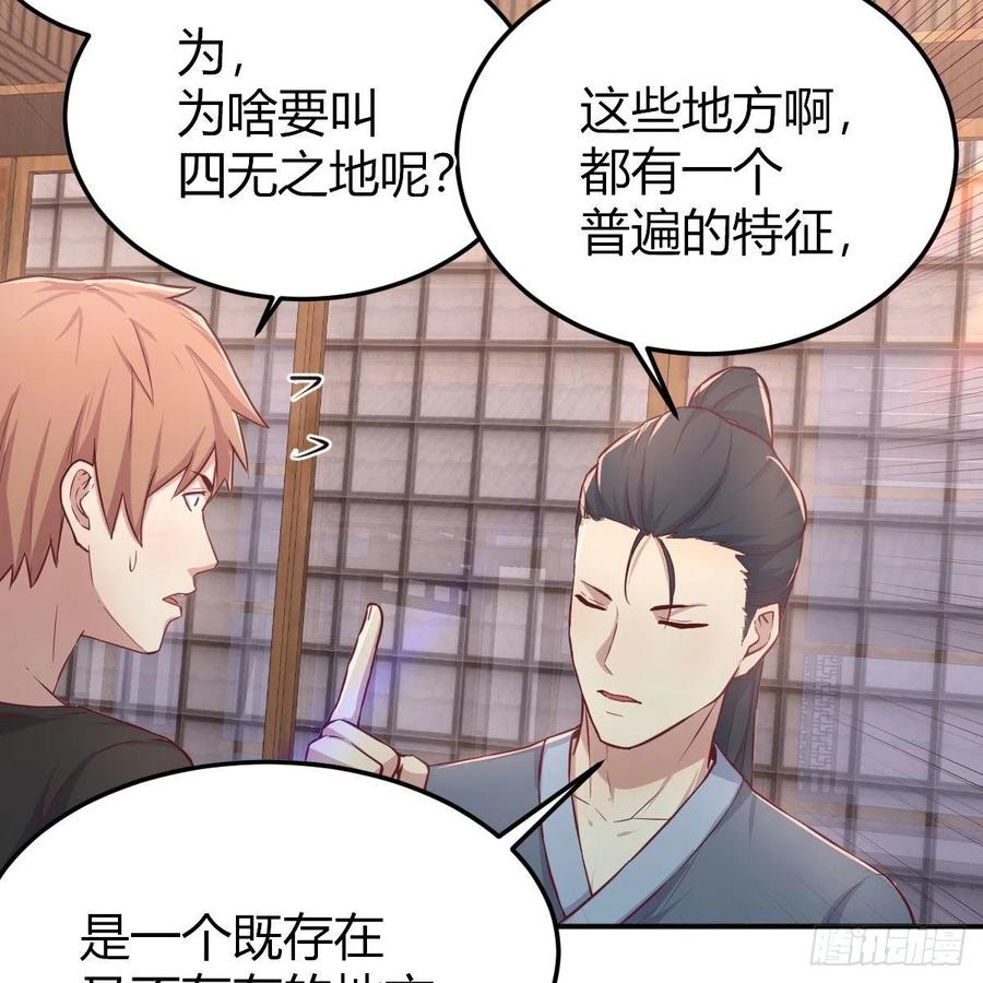 相亲式双修道侣韩漫全集-第159话 此乃四无之地无删减无遮挡章节图片 