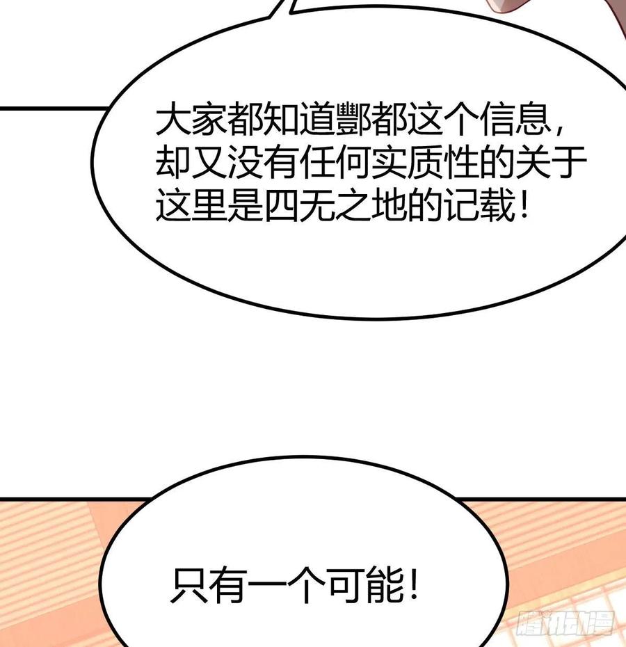 相亲式双修道侣韩漫全集-第159话 此乃四无之地无删减无遮挡章节图片 
