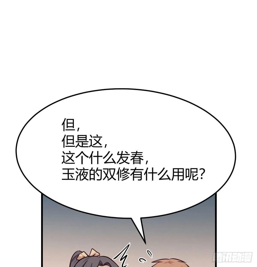 相亲式双修道侣韩漫全集-第161话 双修不能穿外套无删减无遮挡章节图片 