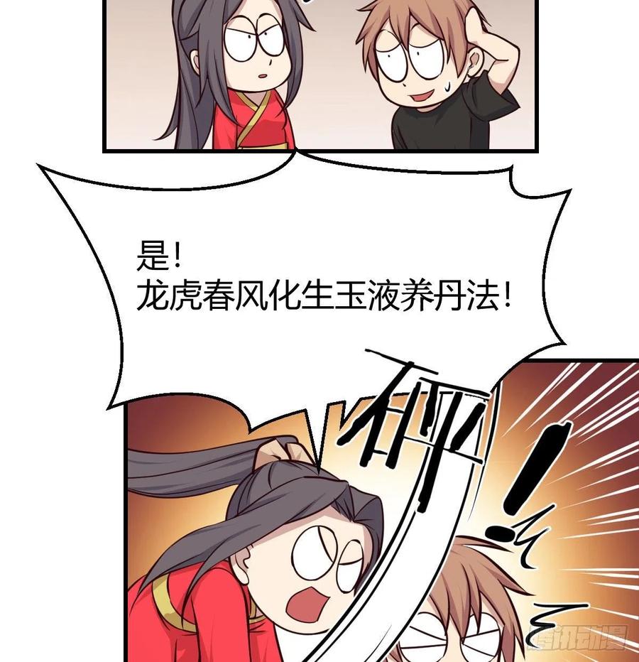 相亲式双修道侣韩漫全集-第161话 双修不能穿外套无删减无遮挡章节图片 