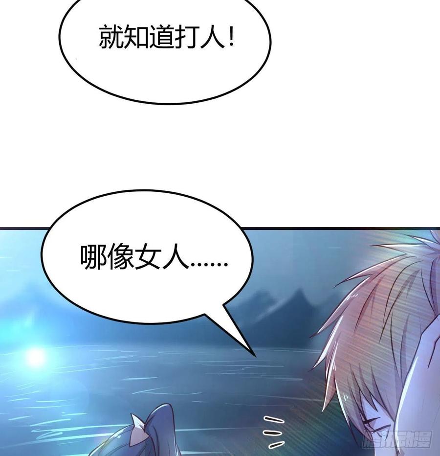 相亲式双修道侣韩漫全集-第161话 双修不能穿外套无删减无遮挡章节图片 
