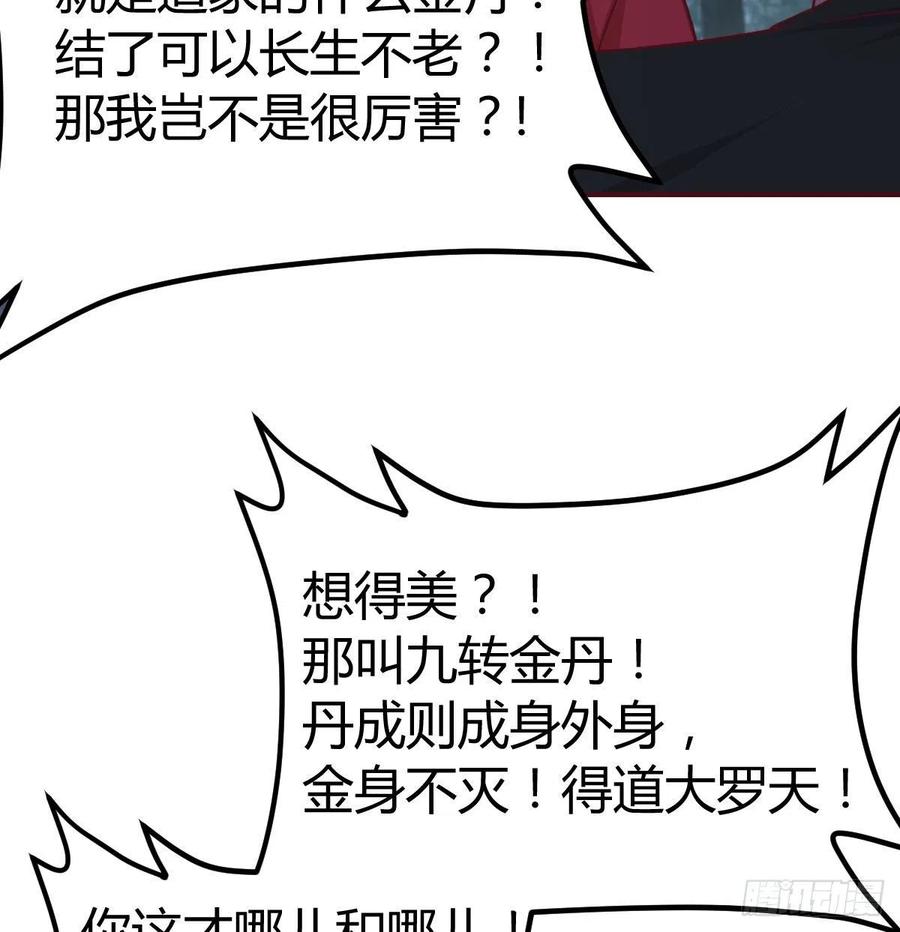 相亲式双修道侣韩漫全集-第164话 拜师怎么双修无删减无遮挡章节图片 