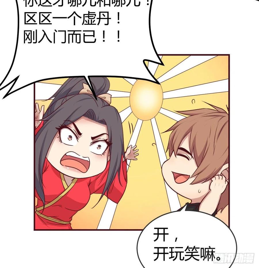 相亲式双修道侣韩漫全集-第164话 拜师怎么双修无删减无遮挡章节图片 