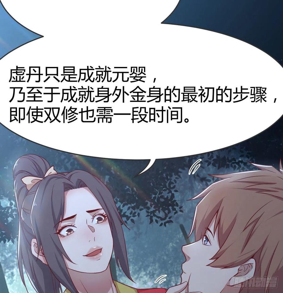 相亲式双修道侣韩漫全集-第164话 拜师怎么双修无删减无遮挡章节图片 