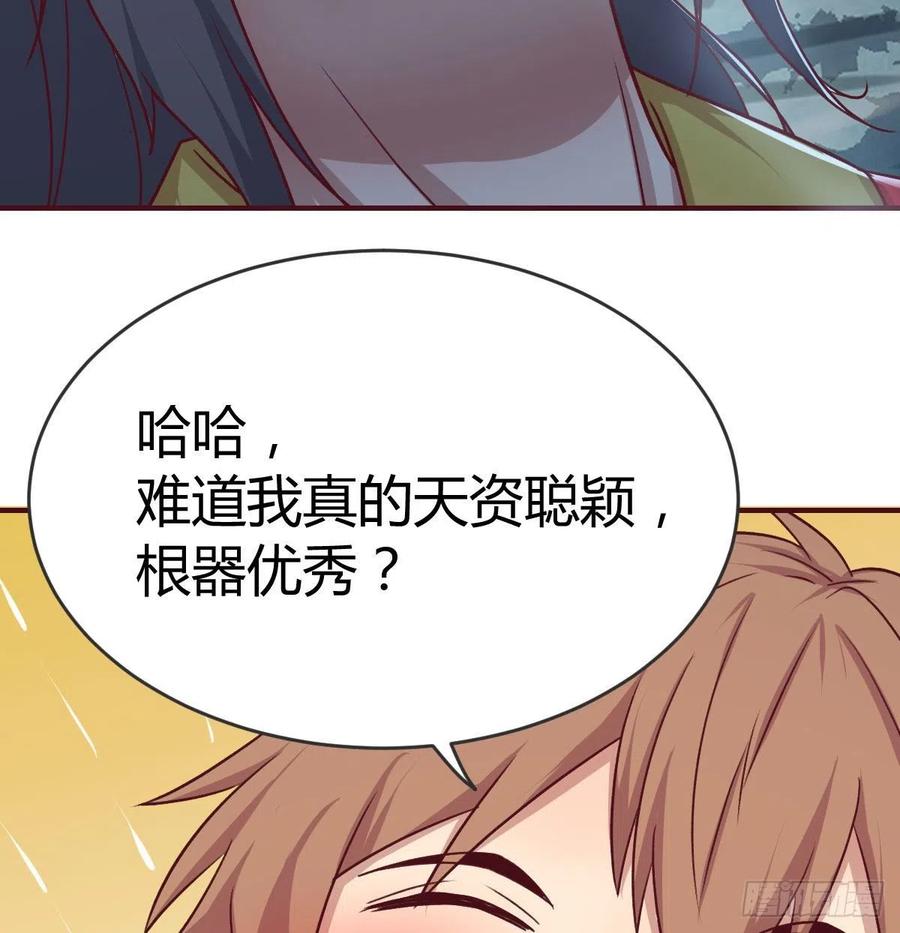 相亲式双修道侣韩漫全集-第164话 拜师怎么双修无删减无遮挡章节图片 