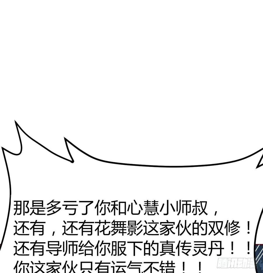 相亲式双修道侣韩漫全集-第164话 拜师怎么双修无删减无遮挡章节图片 