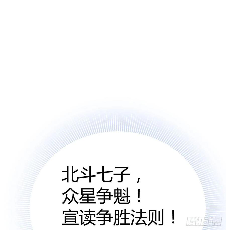 相亲式双修道侣韩漫全集-第166话 七星斗魁无删减无遮挡章节图片 