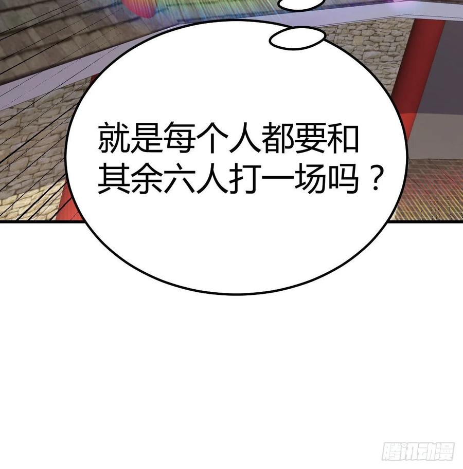 相亲式双修道侣韩漫全集-第166话 七星斗魁无删减无遮挡章节图片 