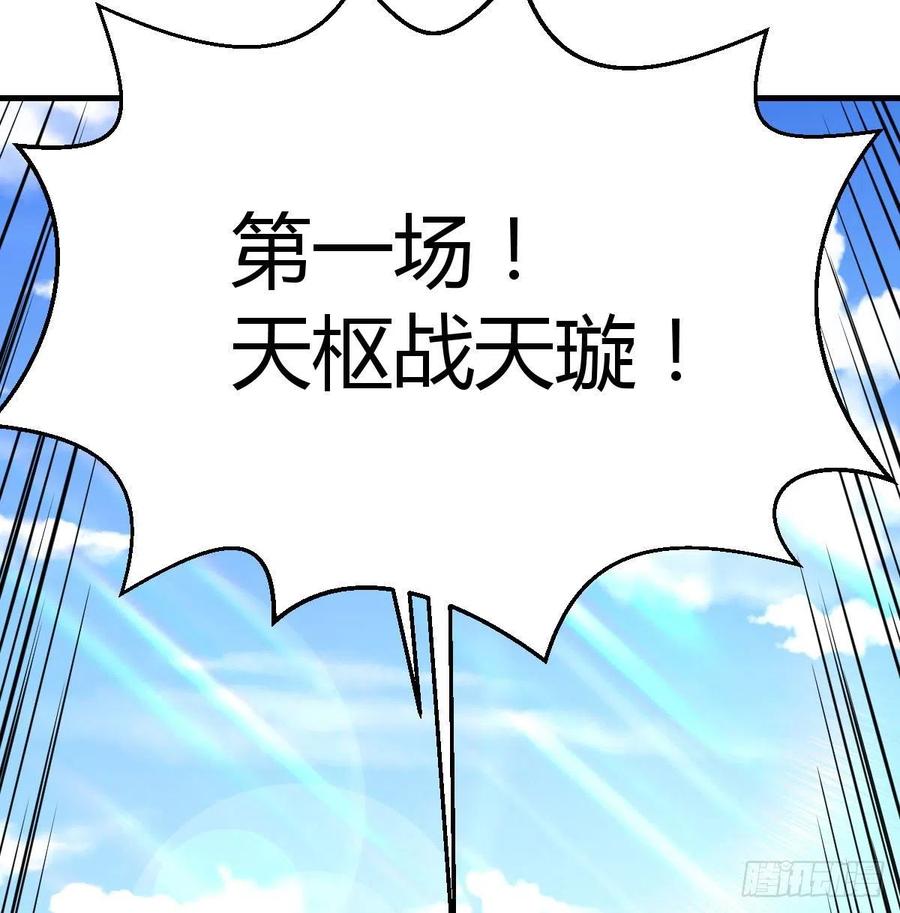 相亲式双修道侣韩漫全集-第166话 七星斗魁无删减无遮挡章节图片 