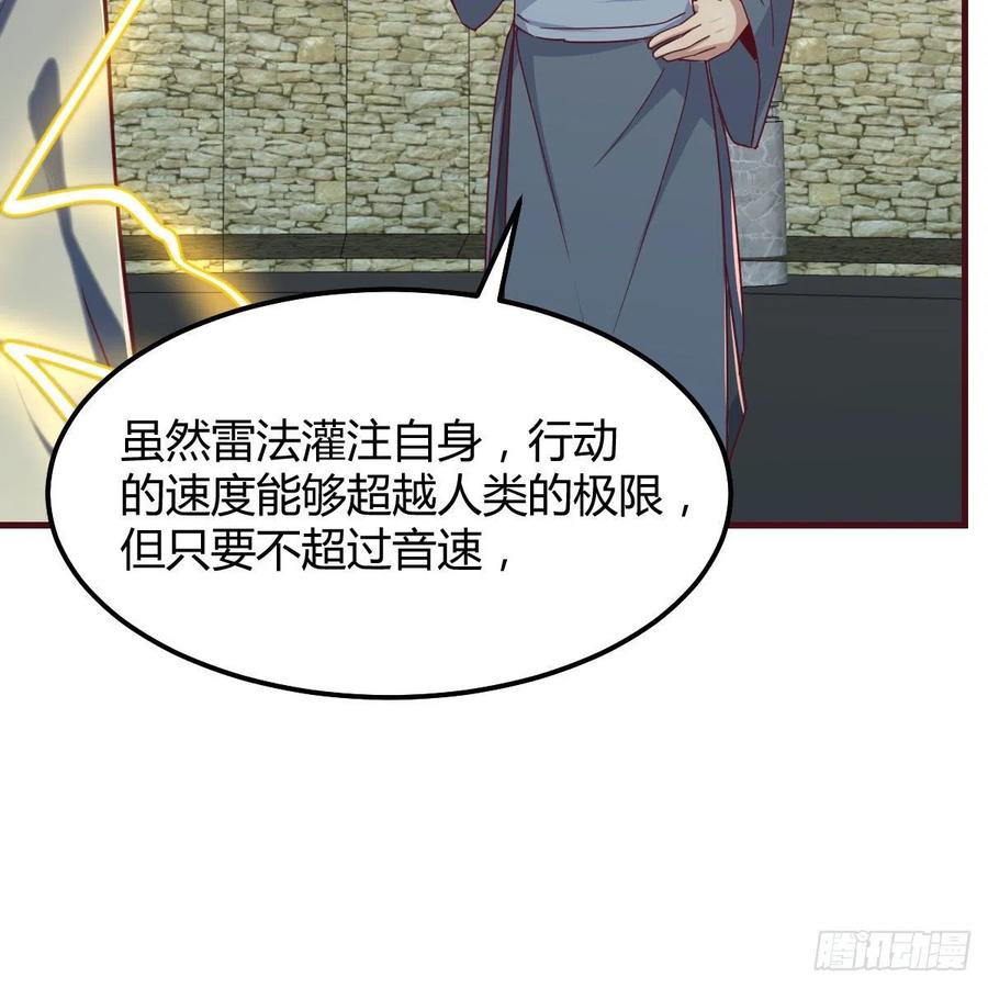 相亲式双修道侣韩漫全集-第167话 天雷斗万法无删减无遮挡章节图片 