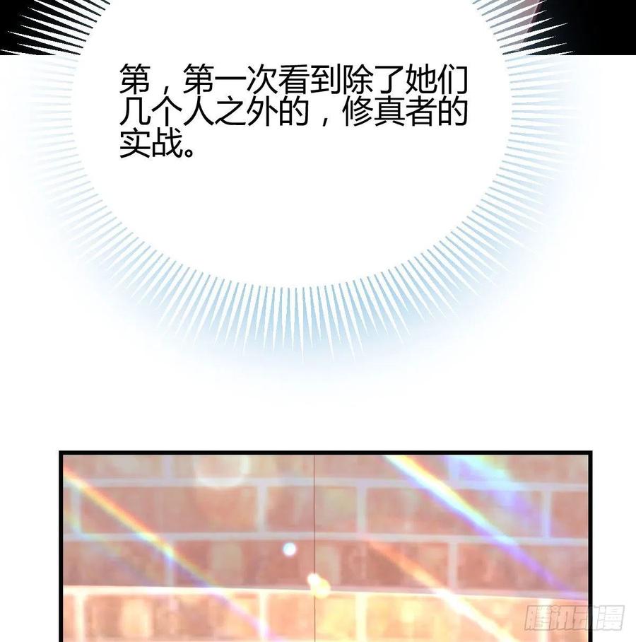 相亲式双修道侣韩漫全集-第167话 天雷斗万法无删减无遮挡章节图片 