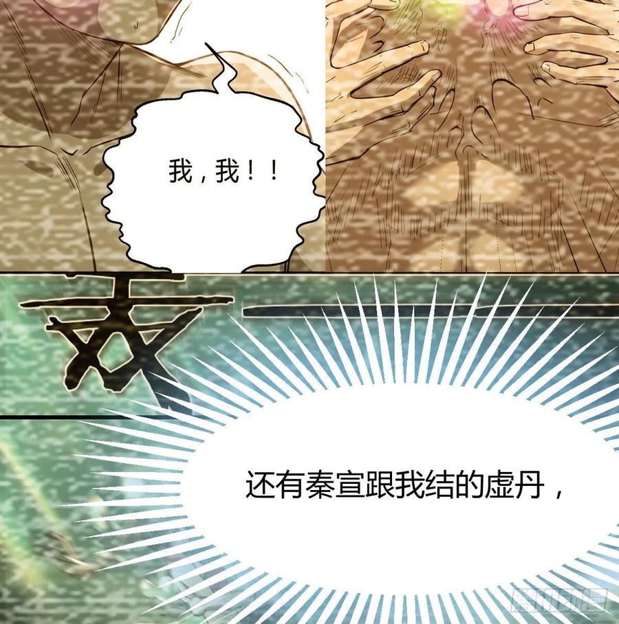 相亲式双修道侣韩漫全集-第167话 天雷斗万法无删减无遮挡章节图片 