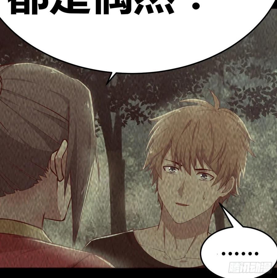 相亲式双修道侣韩漫全集-第169话 咱是杂家无删减无遮挡章节图片 