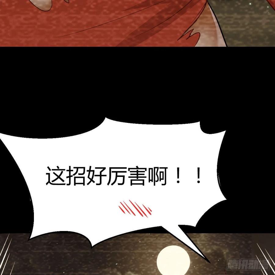 相亲式双修道侣韩漫全集-第169话 咱是杂家无删减无遮挡章节图片 