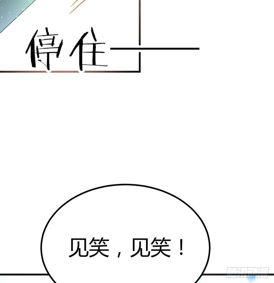 相亲式双修道侣韩漫全集-第169话 咱是杂家无删减无遮挡章节图片 