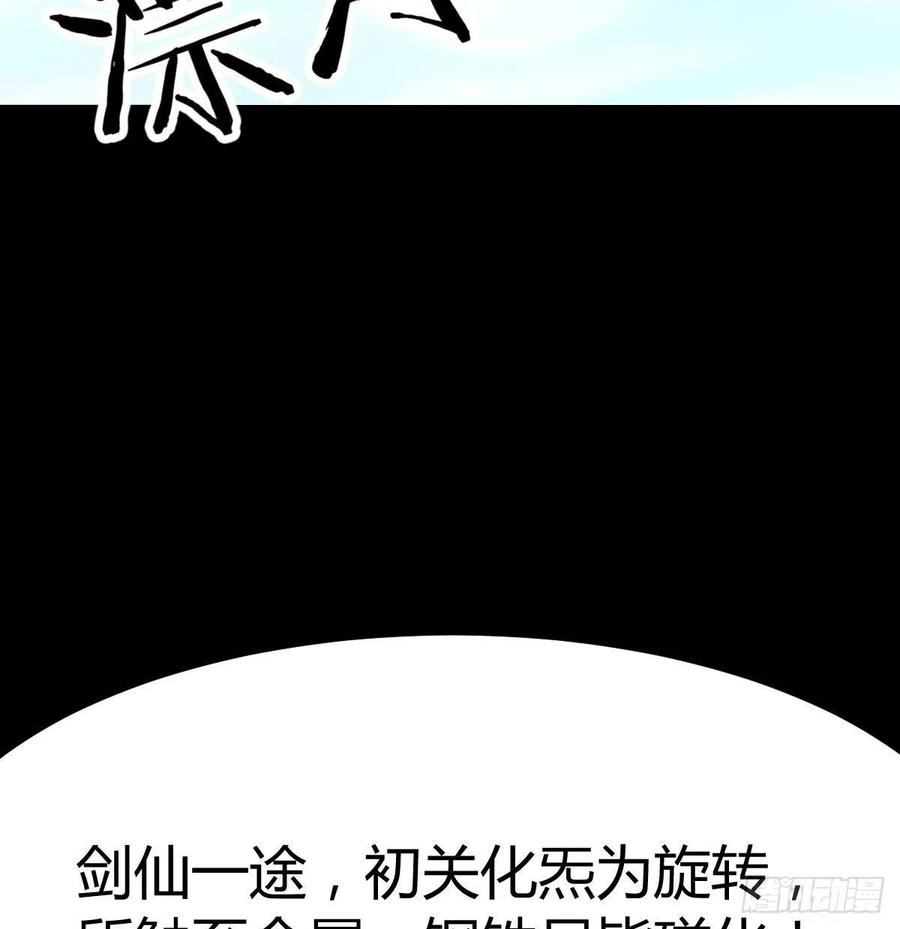 相亲式双修道侣韩漫全集-第169话 咱是杂家无删减无遮挡章节图片 