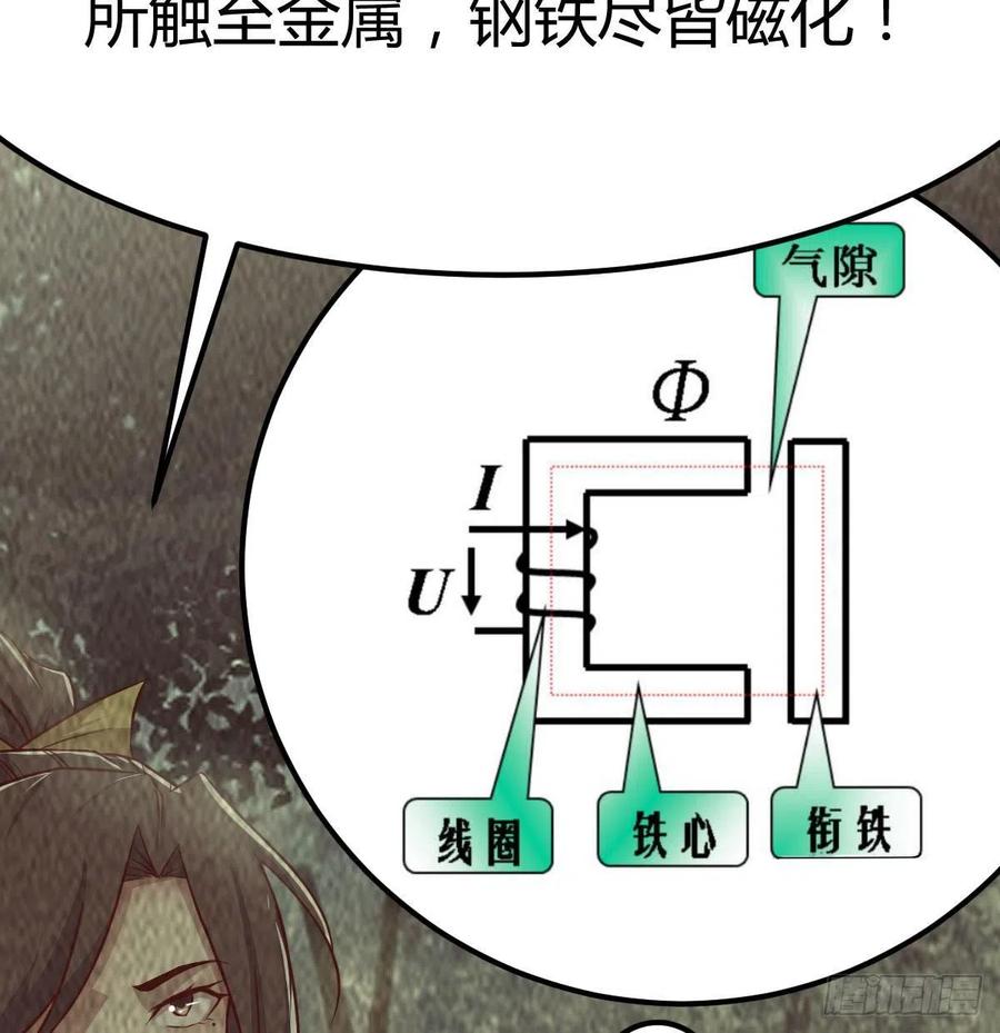 相亲式双修道侣韩漫全集-第169话 咱是杂家无删减无遮挡章节图片 