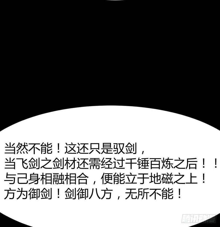 相亲式双修道侣韩漫全集-第169话 咱是杂家无删减无遮挡章节图片 