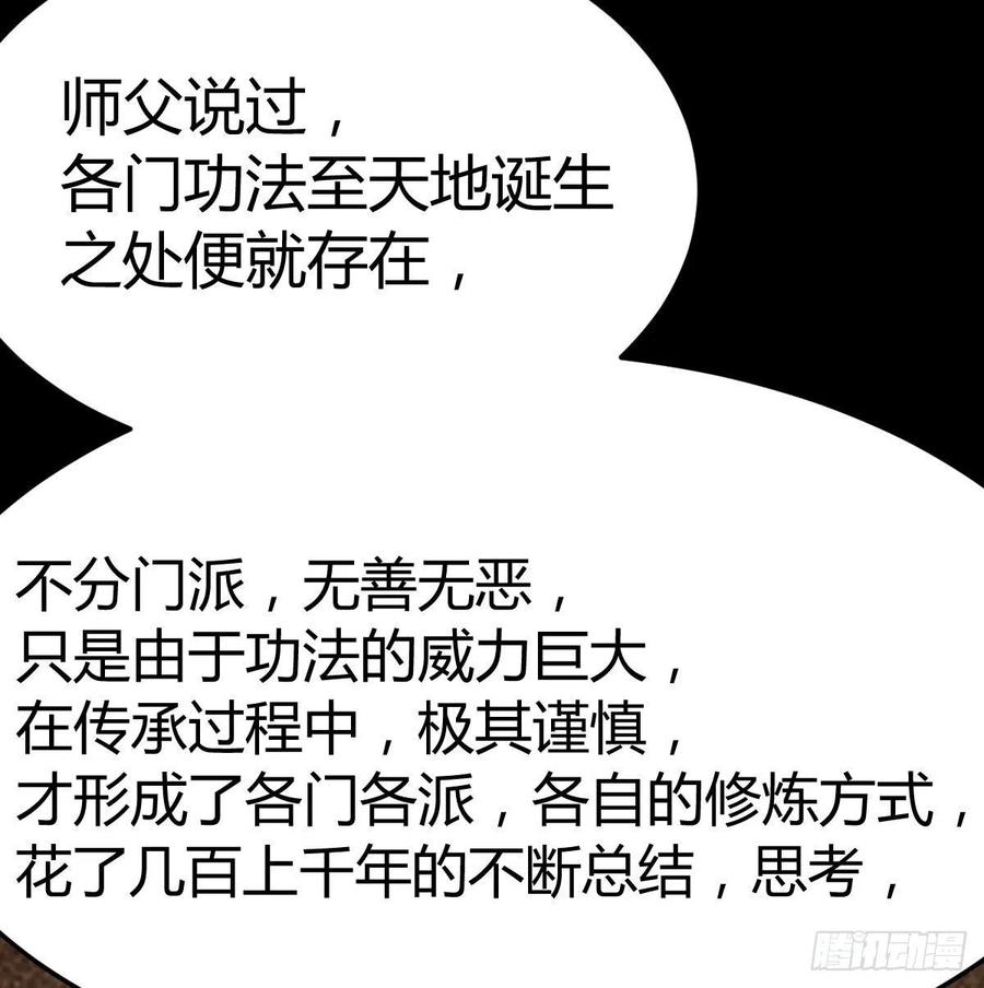 相亲式双修道侣韩漫全集-第169话 咱是杂家无删减无遮挡章节图片 