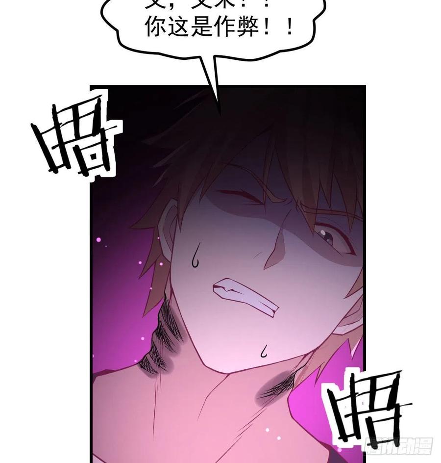 相亲式双修道侣韩漫全集-第170话  新手不懂武德无删减无遮挡章节图片 