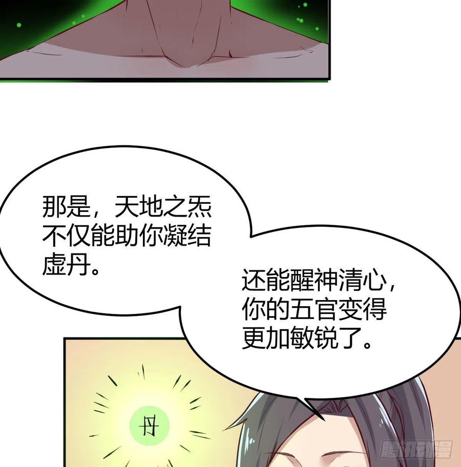 相亲式双修道侣韩漫全集-第173话 谁打扰我们双修无删减无遮挡章节图片 