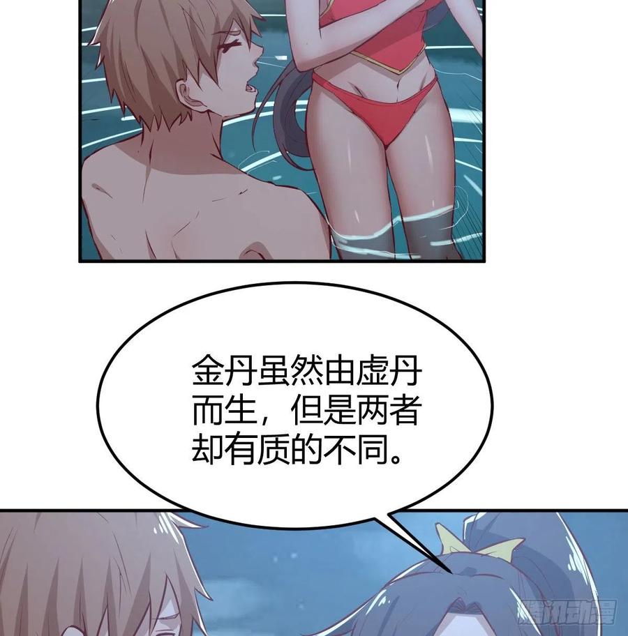 相亲式双修道侣韩漫全集-第173话 谁打扰我们双修无删减无遮挡章节图片 