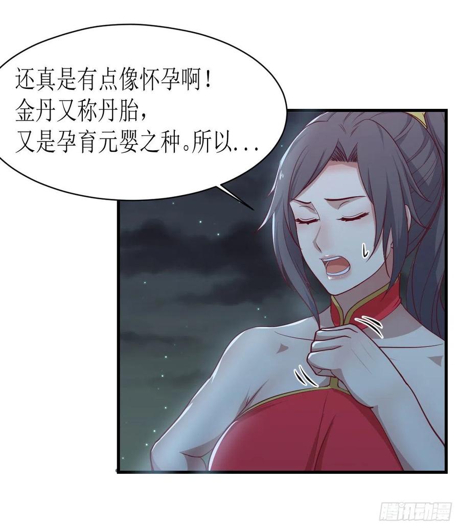 相亲式双修道侣韩漫全集-第173话 谁打扰我们双修无删减无遮挡章节图片 