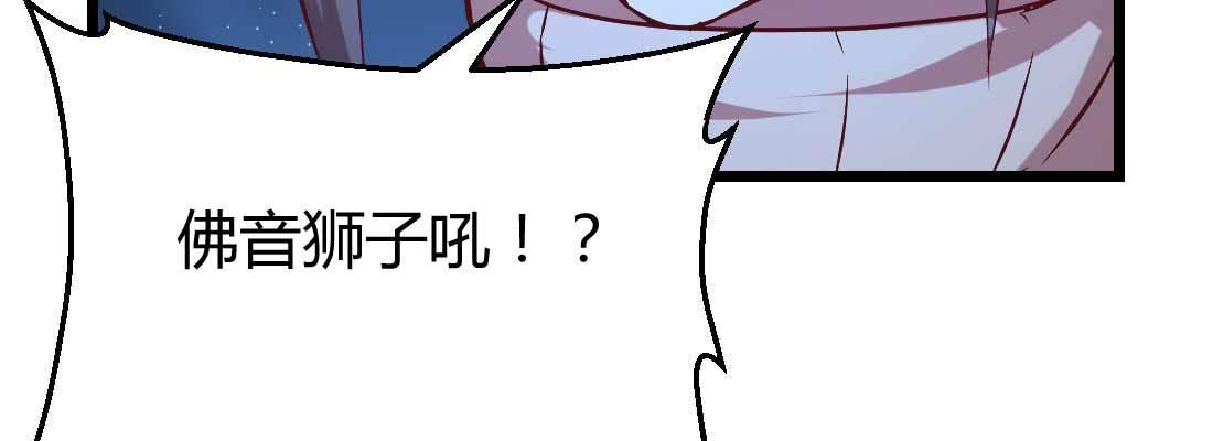 相亲式双修道侣韩漫全集-第17话 佛音狮子吼无删减无遮挡章节图片 