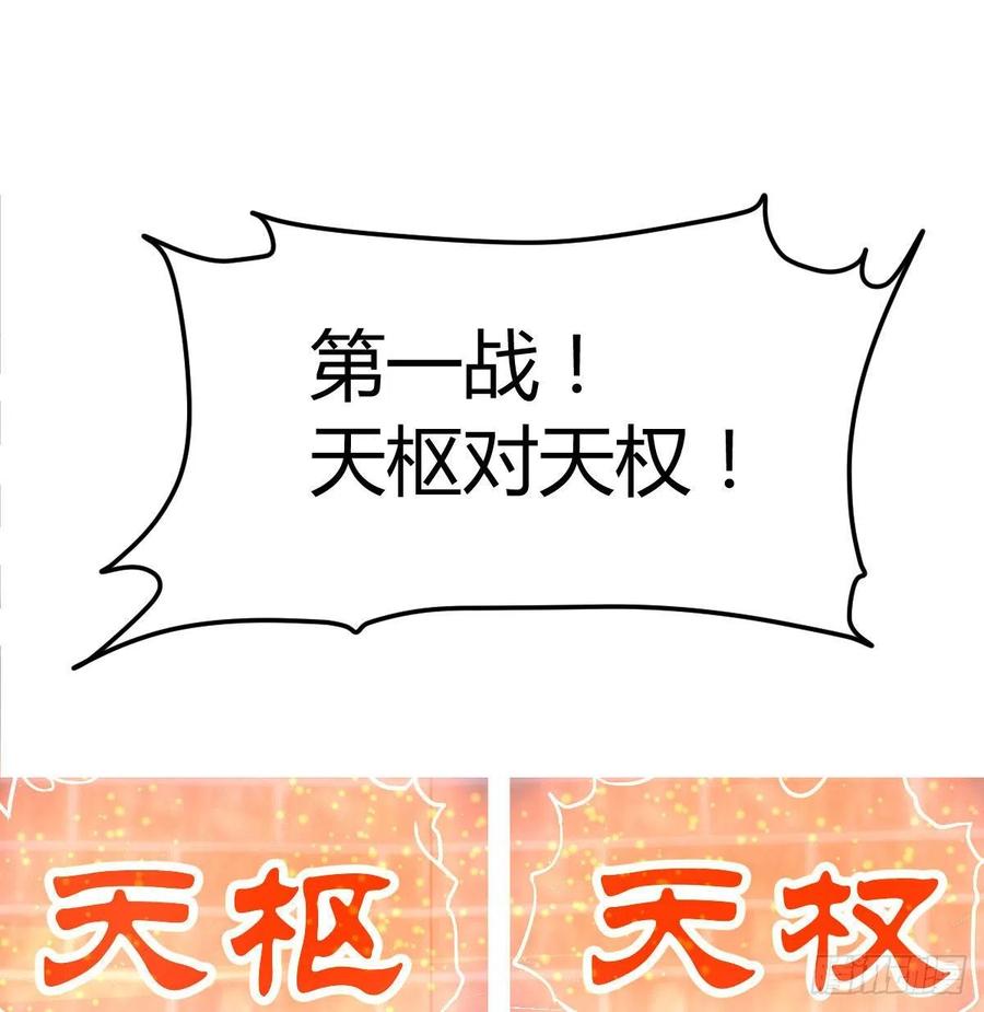 相亲式双修道侣韩漫全集-第177话  楚南撼神打无删减无遮挡章节图片 
