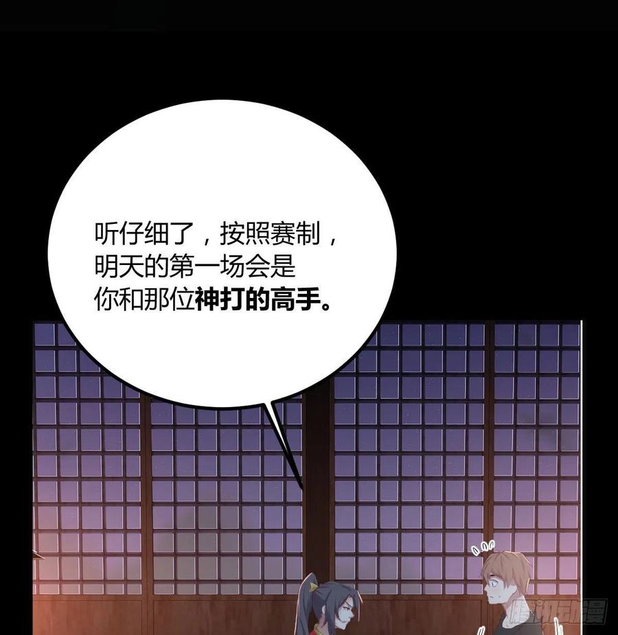 相亲式双修道侣韩漫全集-第177话  楚南撼神打无删减无遮挡章节图片 
