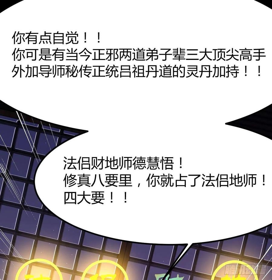 相亲式双修道侣韩漫全集-第177话  楚南撼神打无删减无遮挡章节图片 
