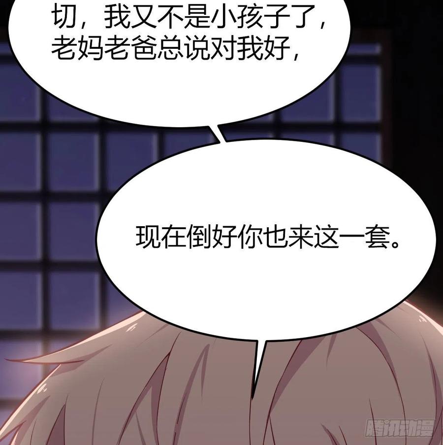 相亲式双修道侣韩漫全集-第181话 有猫腻无删减无遮挡章节图片 