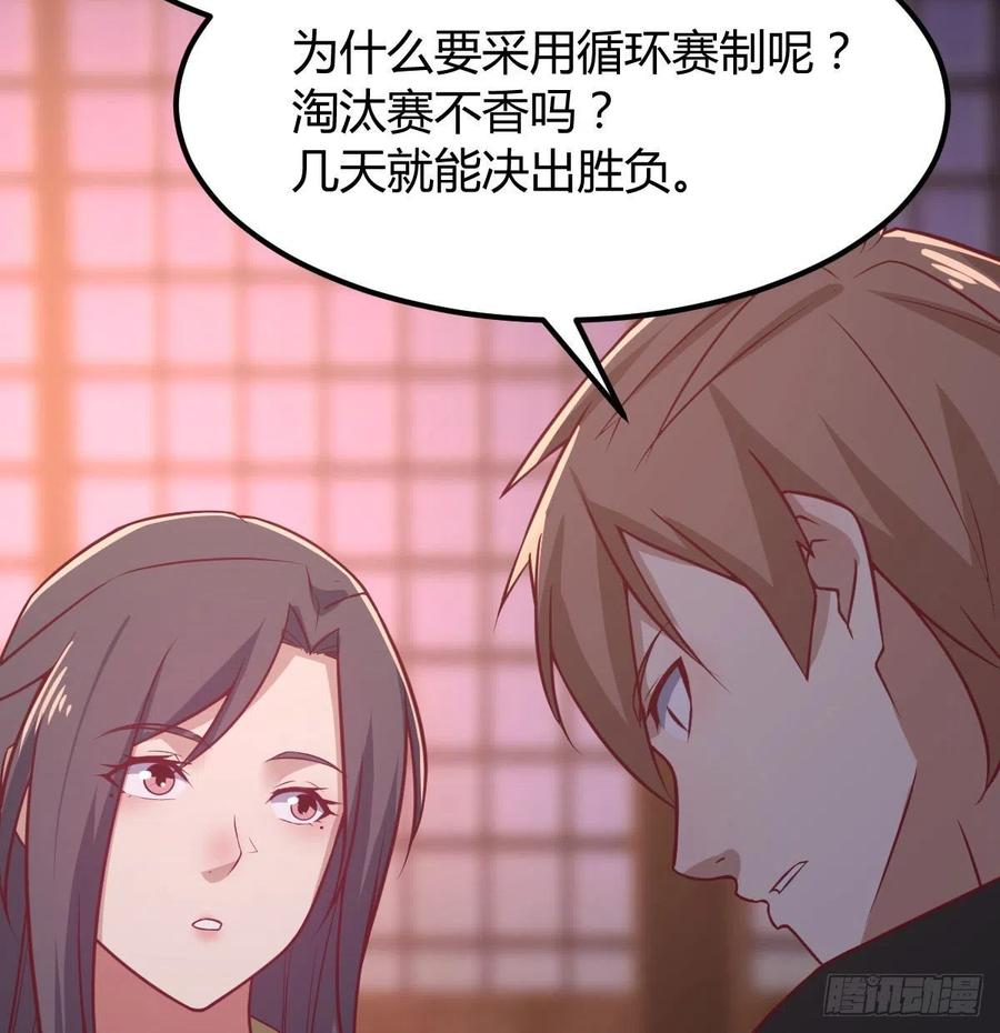 相亲式双修道侣韩漫全集-第181话 有猫腻无删减无遮挡章节图片 