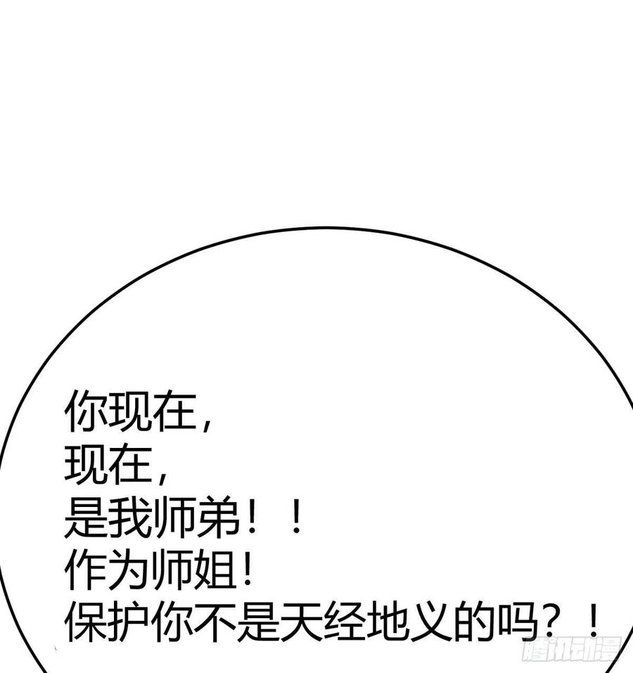 相亲式双修道侣韩漫全集-第181话 有猫腻无删减无遮挡章节图片 