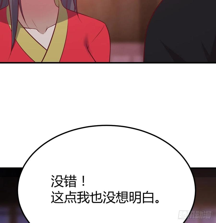 相亲式双修道侣韩漫全集-第181话 有猫腻无删减无遮挡章节图片 