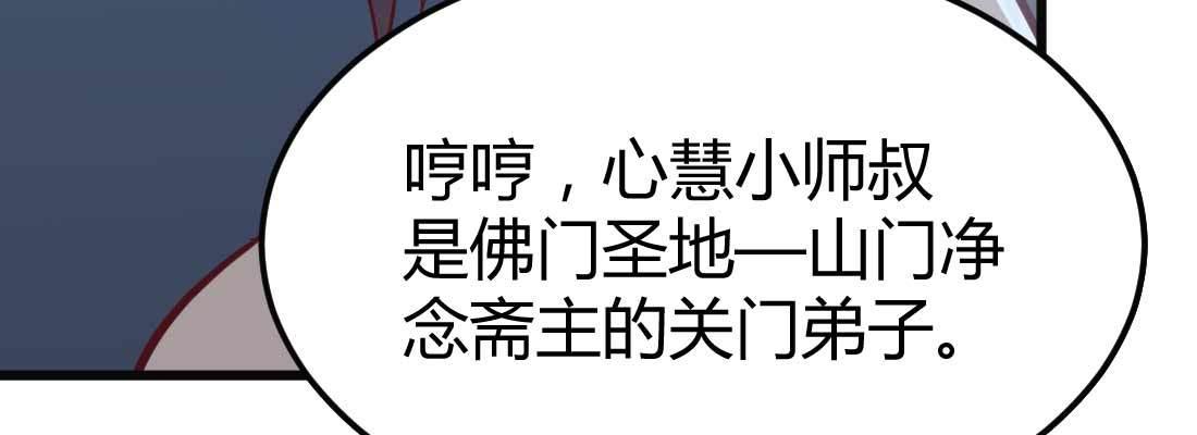 相亲式双修道侣韩漫全集-第18话 小师叔无删减无遮挡章节图片 