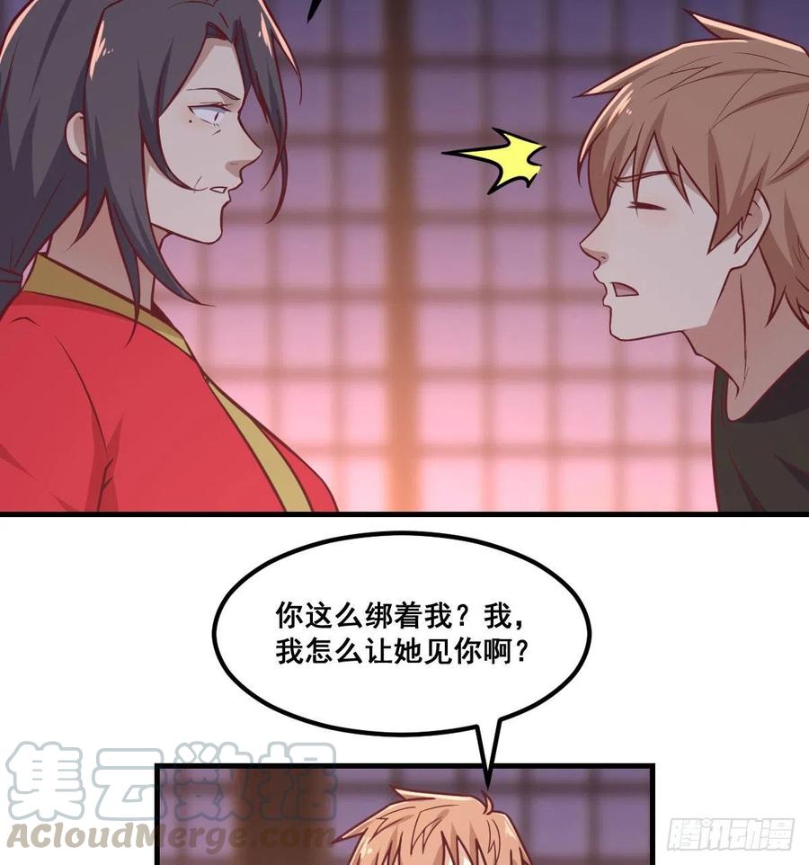 相亲式双修道侣韩漫全集-第187话 丈母娘要二选一无删减无遮挡章节图片 