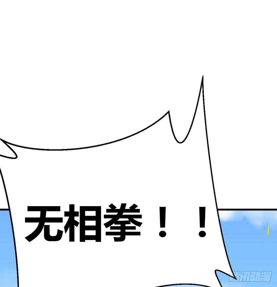 相亲式双修道侣韩漫全集-第190话 拳无相无删减无遮挡章节图片 