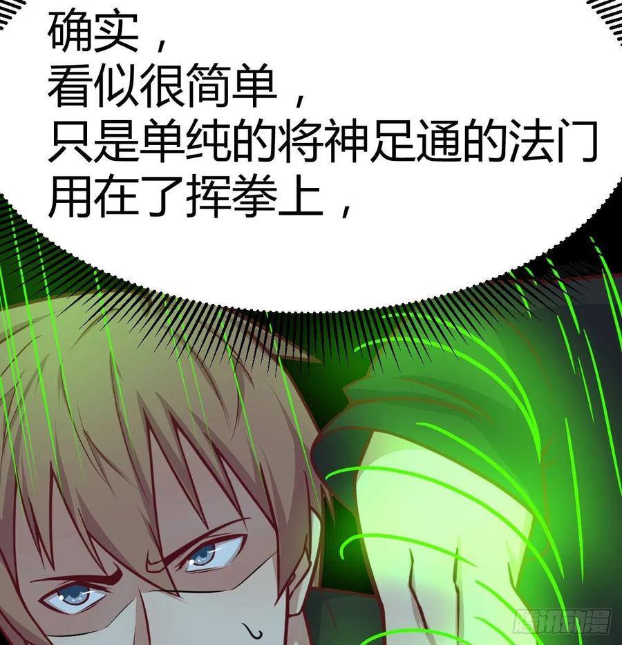 相亲式双修道侣韩漫全集-第190话 拳无相无删减无遮挡章节图片 