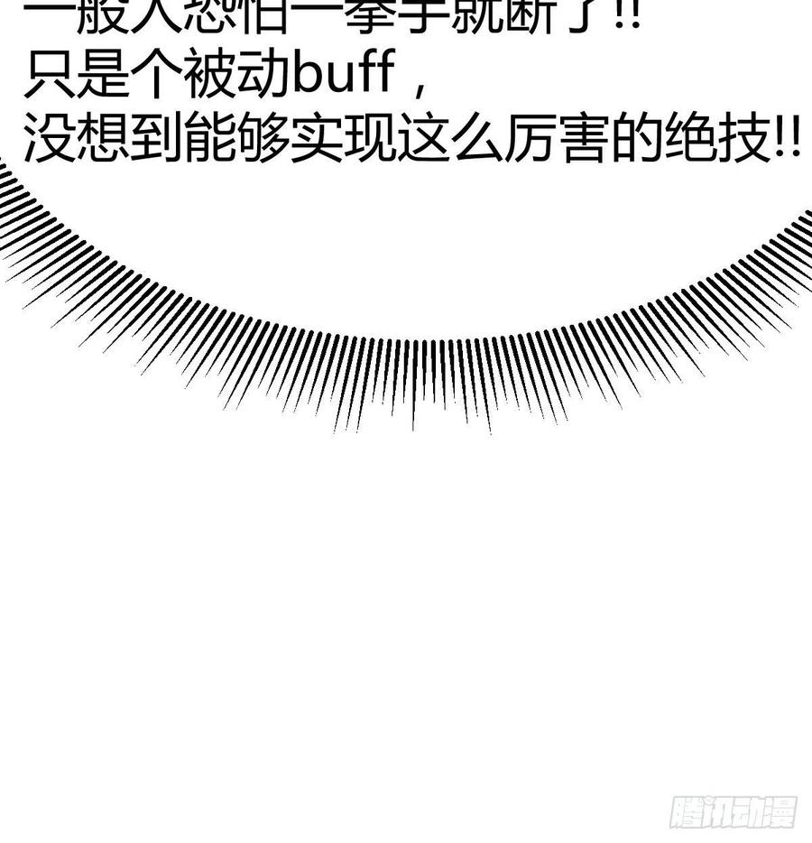 相亲式双修道侣韩漫全集-第190话 拳无相无删减无遮挡章节图片 