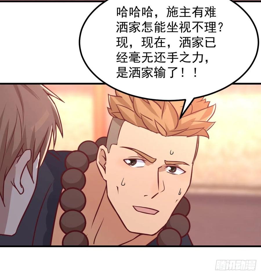 相亲式双修道侣韩漫全集-第193话 剑镇四方无删减无遮挡章节图片 
