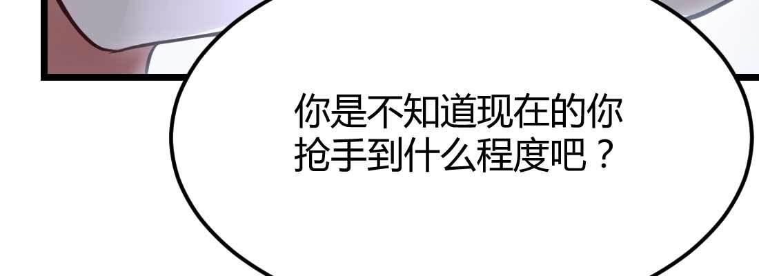 相亲式双修道侣韩漫全集-第19话 抢手货无删减无遮挡章节图片 