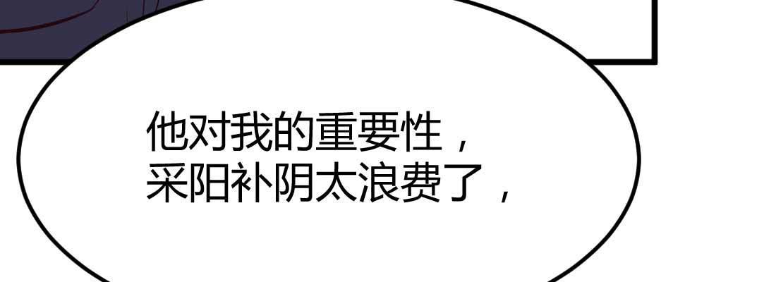 相亲式双修道侣韩漫全集-第21话 采阳补阴无删减无遮挡章节图片 