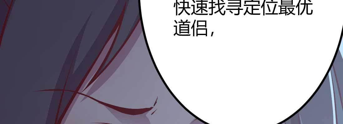 相亲式双修道侣韩漫全集-第28话 最后一个无删减无遮挡章节图片 