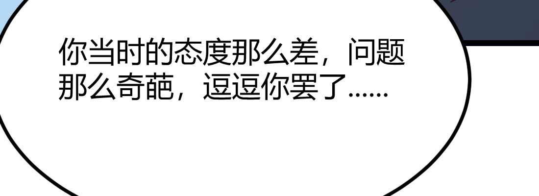 相亲式双修道侣韩漫全集-第29话 搞错了？无删减无遮挡章节图片 