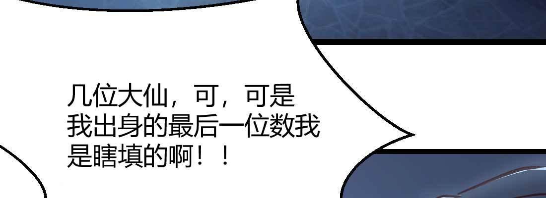 相亲式双修道侣韩漫全集-第29话 搞错了？无删减无遮挡章节图片 