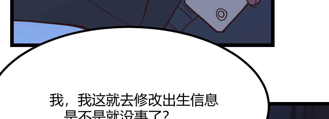 相亲式双修道侣韩漫全集-第29话 搞错了？无删减无遮挡章节图片 