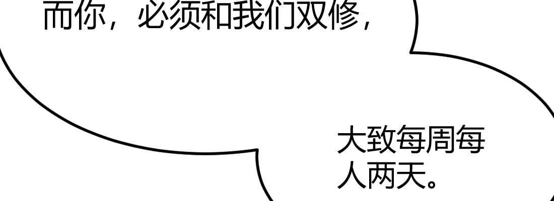 相亲式双修道侣韩漫全集-第31话 达成共识无删减无遮挡章节图片 