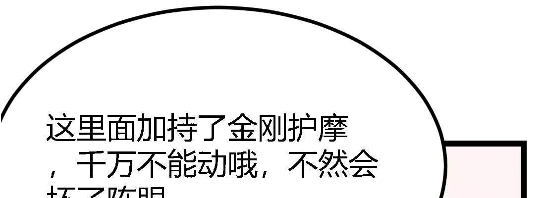 相亲式双修道侣韩漫全集-第34话 全方位保护无删减无遮挡章节图片 