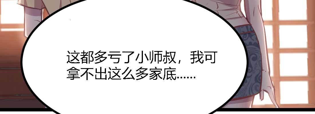 相亲式双修道侣韩漫全集-第34话 全方位保护无删减无遮挡章节图片 